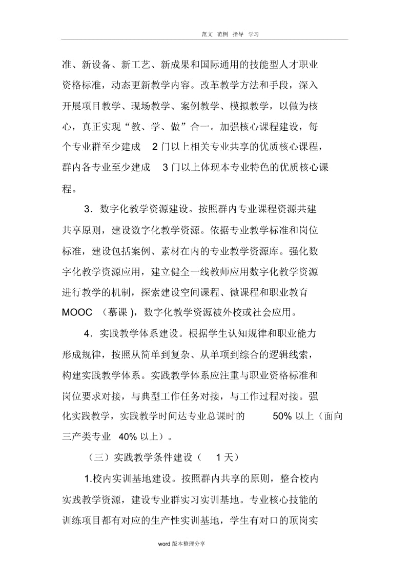 专业群建设方案设计框架.docx_第3页