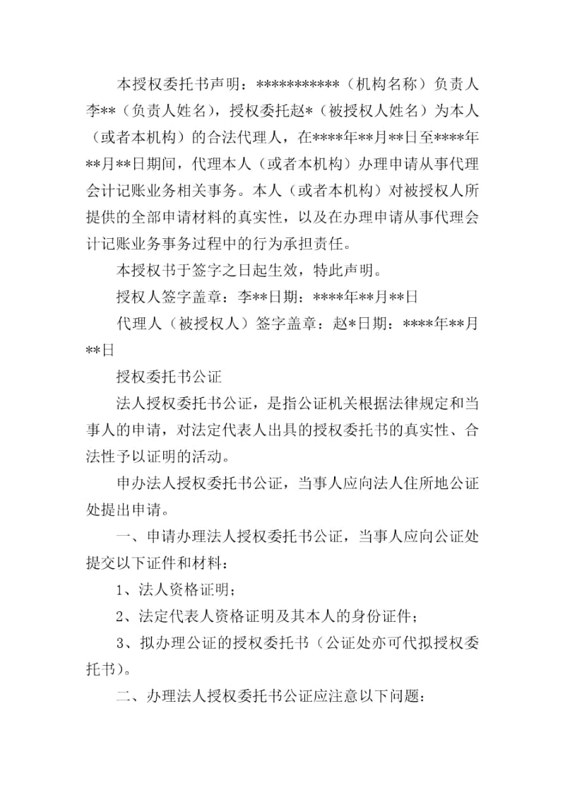 【实用】房产授权委托书3篇.docx_第3页