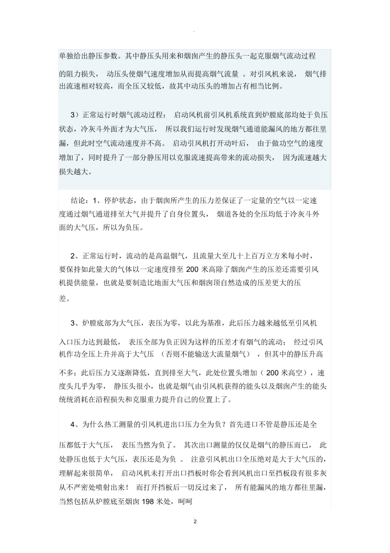 引风机出口正压还是负压的思考.docx_第2页