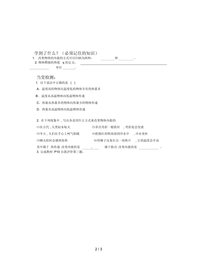 新教科版物理九年《内能和热量》学案.docx_第2页