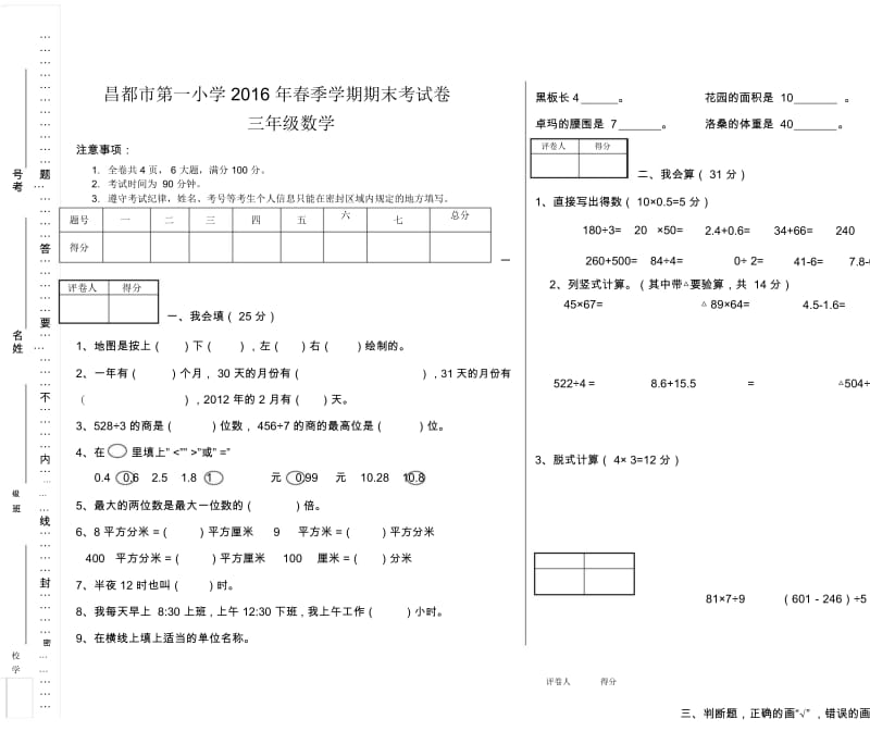 数学试卷三年级下册期末.docx_第1页