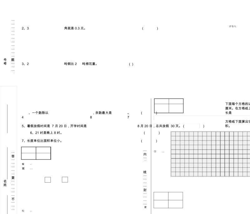 数学试卷三年级下册期末.docx_第3页