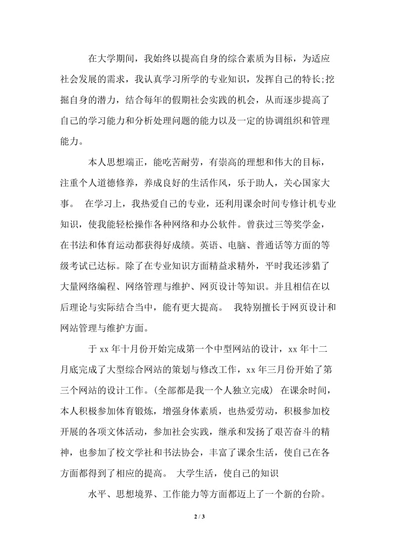 2021年ui设计师自我评价怎幺写.doc_第2页