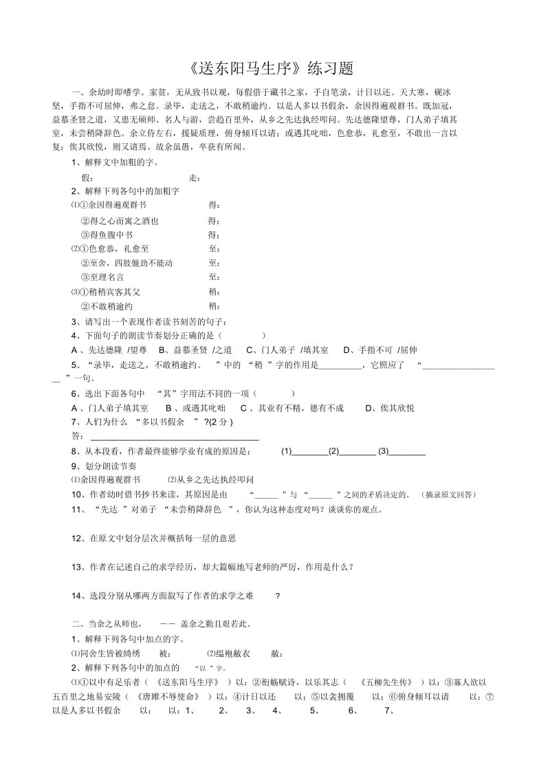 《送东阳马生序》练习题含答案.docx_第1页