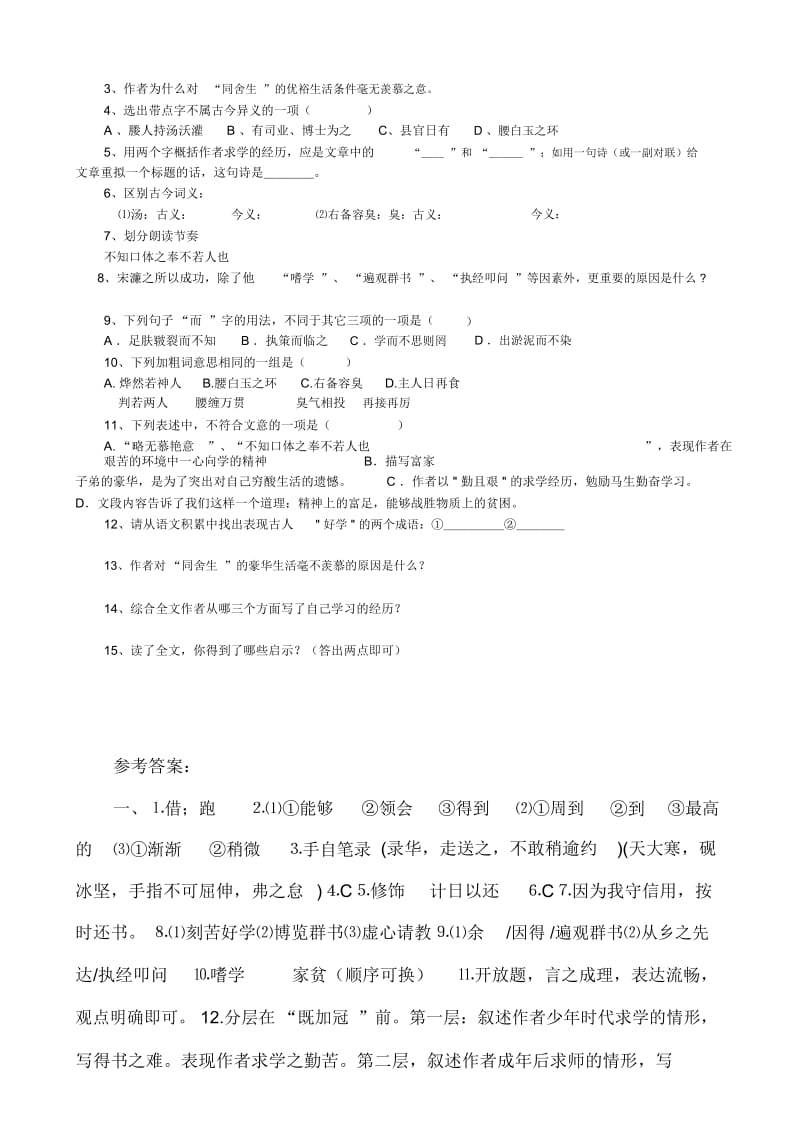 《送东阳马生序》练习题含答案.docx_第2页