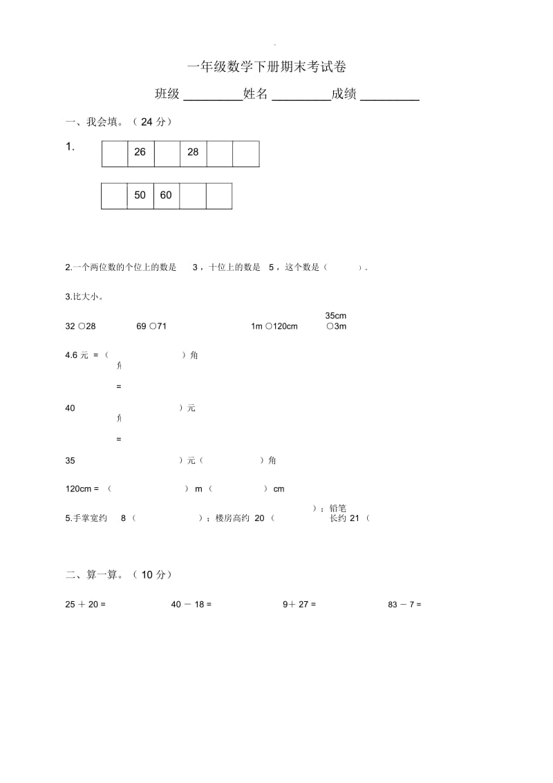 新北师大版小学一年级下册数学期末试卷及答案.docx_第1页