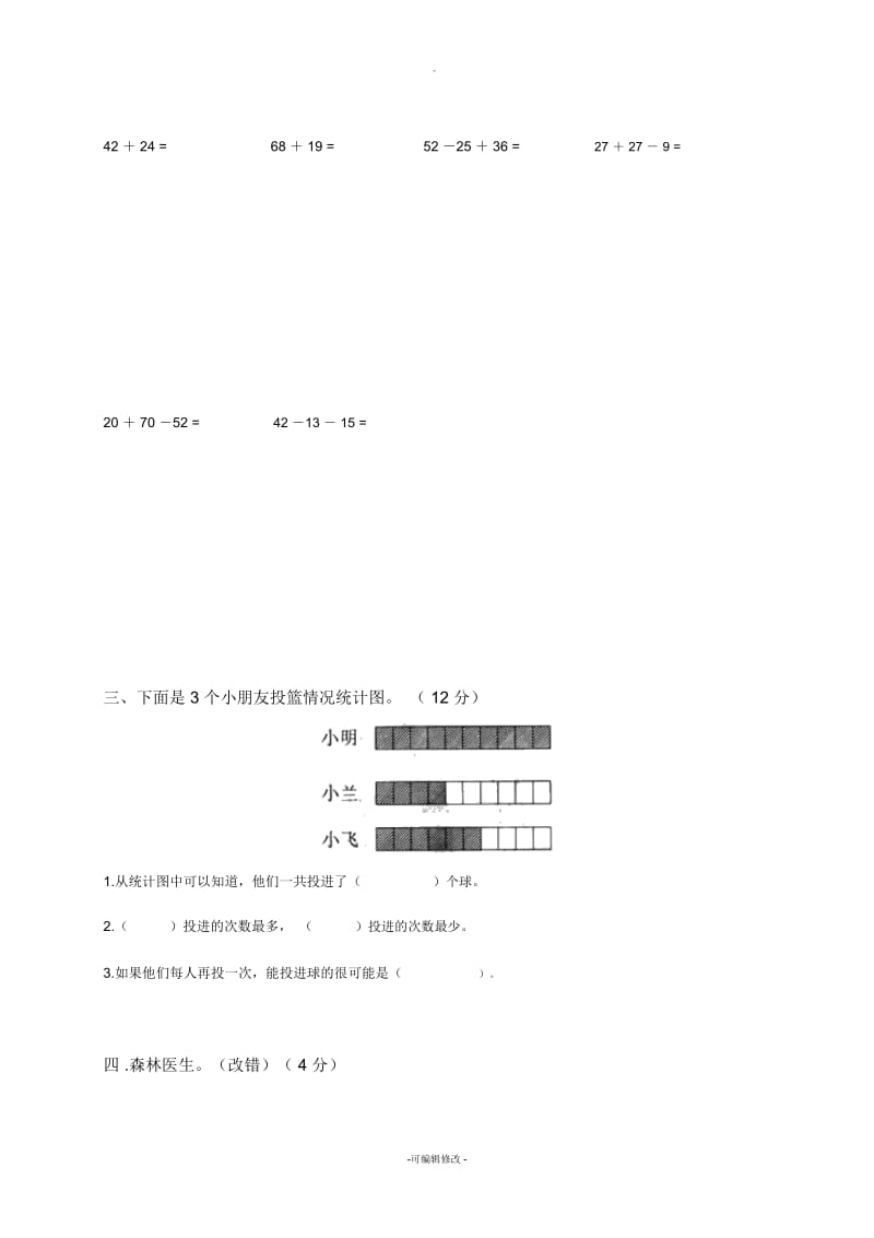 新北师大版小学一年级下册数学期末试卷及答案.docx_第3页