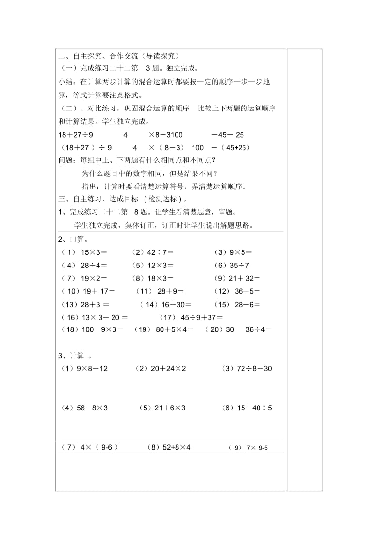 【人教版】数学二年级下册：混合运算(20201123105552).docx_第2页