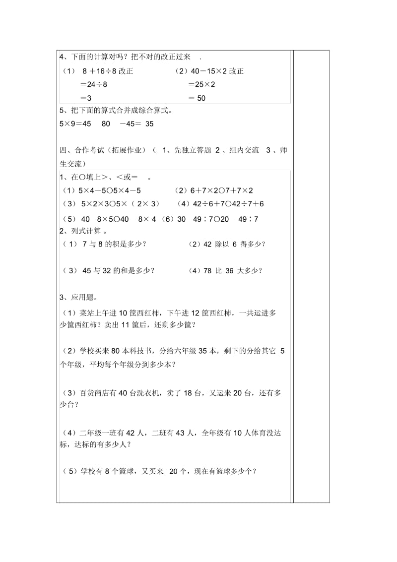 【人教版】数学二年级下册：混合运算(20201123105552).docx_第3页