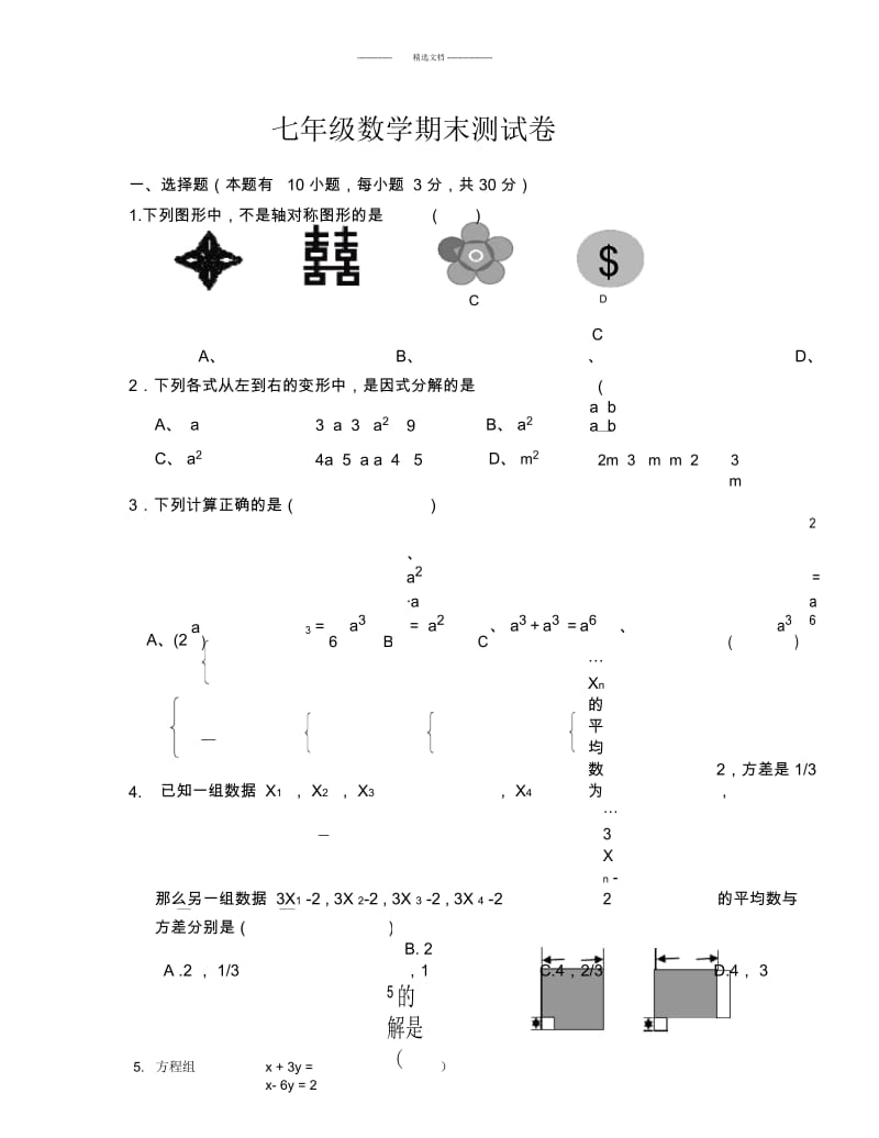 新湘教版七年级下册数学期末测试卷.docx_第1页