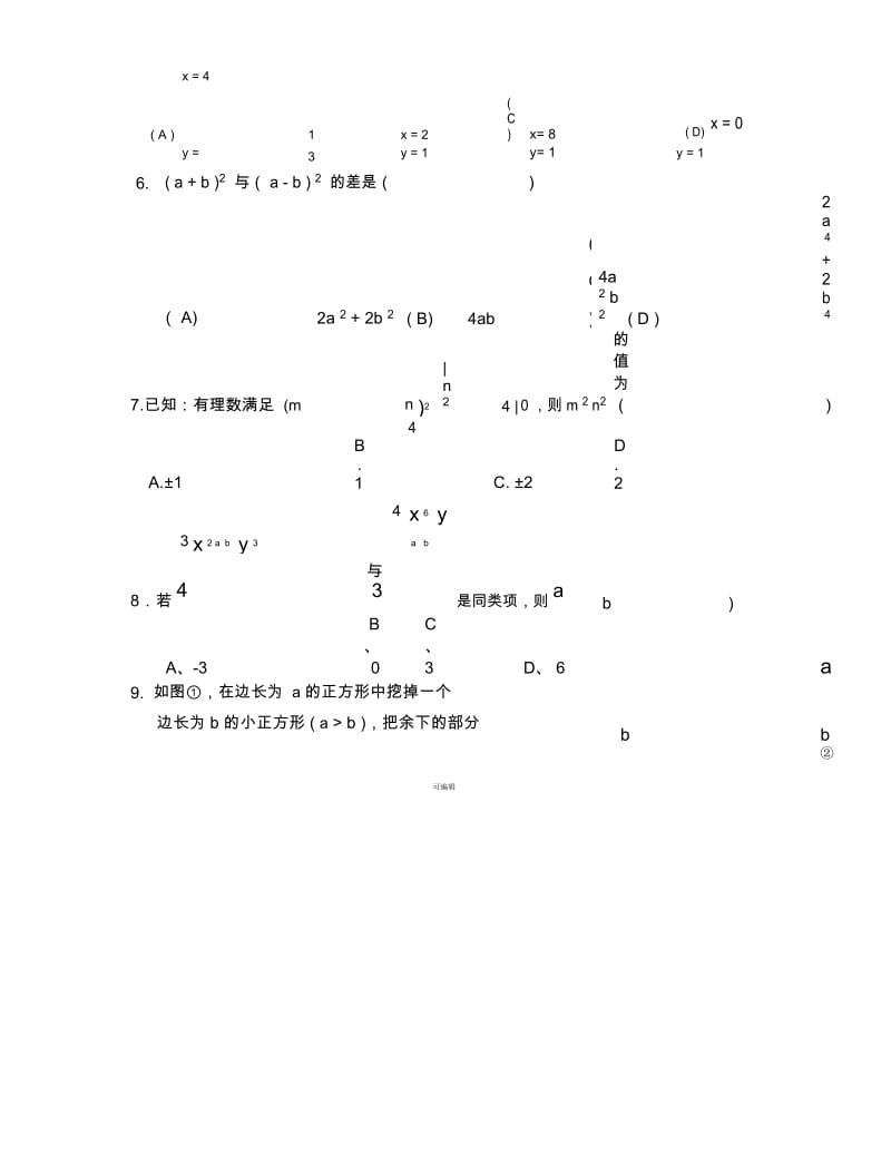 新湘教版七年级下册数学期末测试卷.docx_第2页