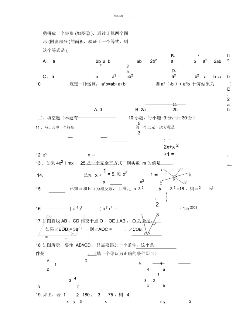 新湘教版七年级下册数学期末测试卷.docx_第3页