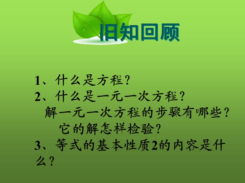 新华东师大版八年级数学下册《16章 分式16.3 可化为一元一次方程的分式方程》课件_2.pptx_第2页