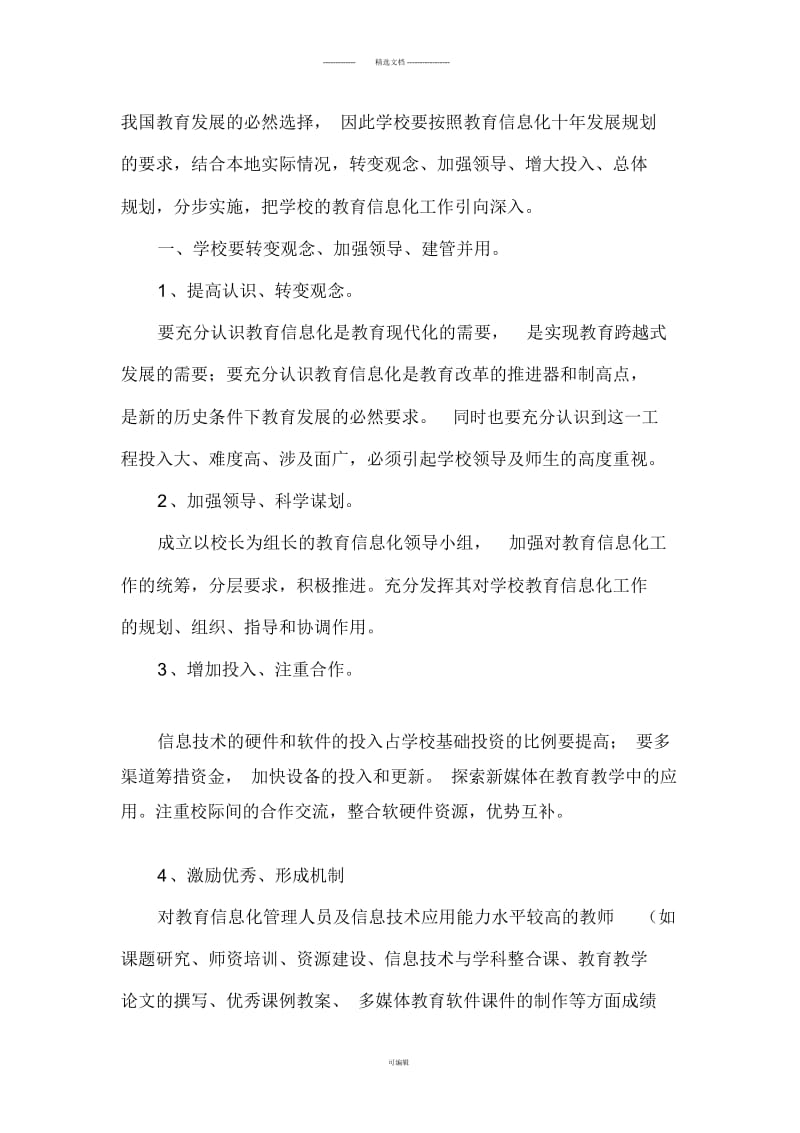 学校教育信息化发展的几点建议.docx_第2页