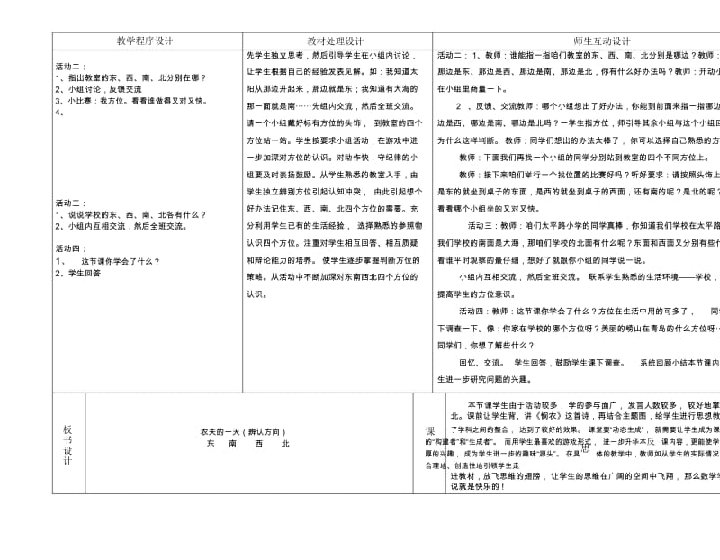 教案学案一体化农夫的一天方位教学设计.docx_第2页