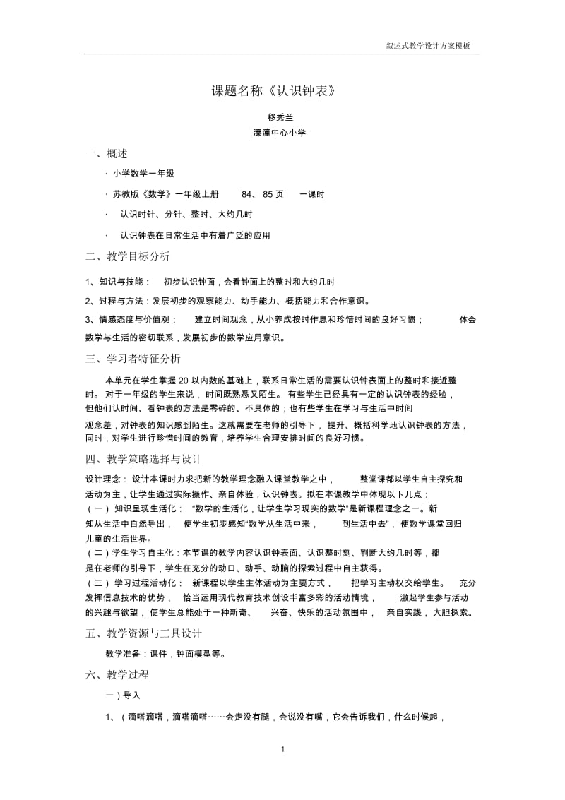 小学数学教学设计方案.docx_第1页