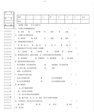 七年级生物测试题第三单元第一章与第二章.docx