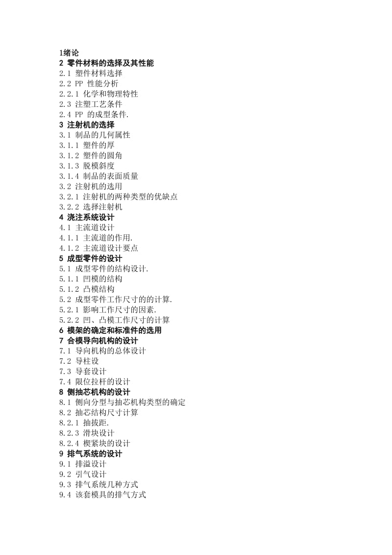 水杯盖塑料模具设计毕业设计说明书1.doc_第2页