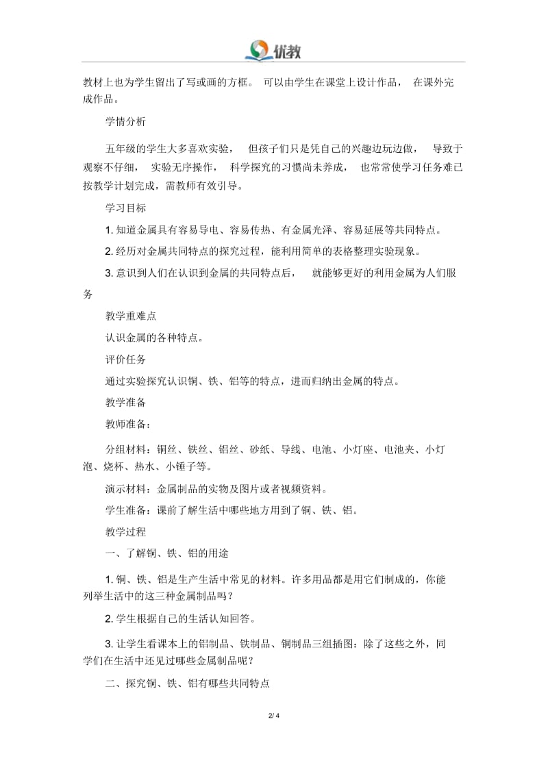 《金属》教学设计.docx_第2页