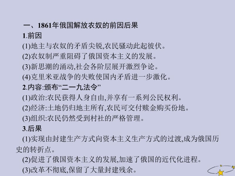 2019-2020学年高中历史 专题七 俄国农奴制改革专题整合课件 人民版选修1.pptx_第2页