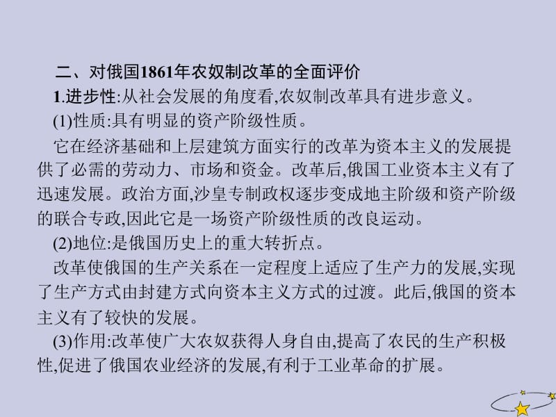 2019-2020学年高中历史 专题七 俄国农奴制改革专题整合课件 人民版选修1.pptx_第3页