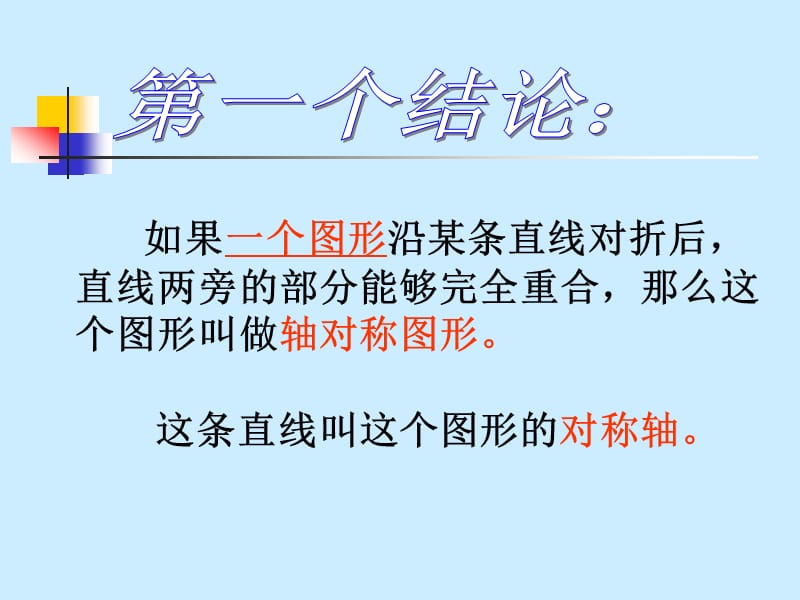 新华东师大版七年级数学下册《合与实践 图案设计》课件_0.ppt_第3页