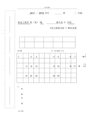 《电力系统分析》期末试卷.docx