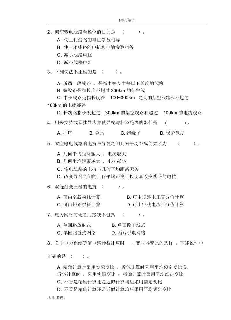 《电力系统分析》期末试卷.docx_第2页