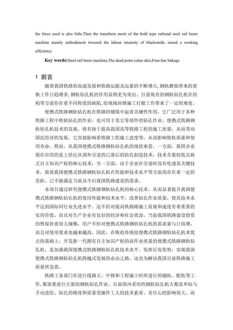 毕业设计（论文）便携式铁路钢轨钻孔机的设计（含全套CAD图纸）.doc_第2页