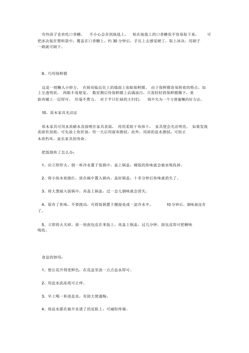 日常生活小常识大全,非常实用.docx_第2页