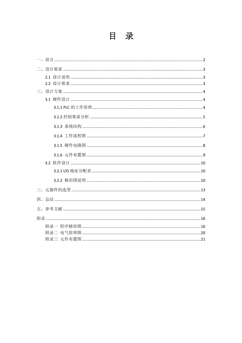 基于S7300抢答器的控制设计.doc_第2页