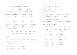 一年级语文上册第六单元测试题(A卷).docx