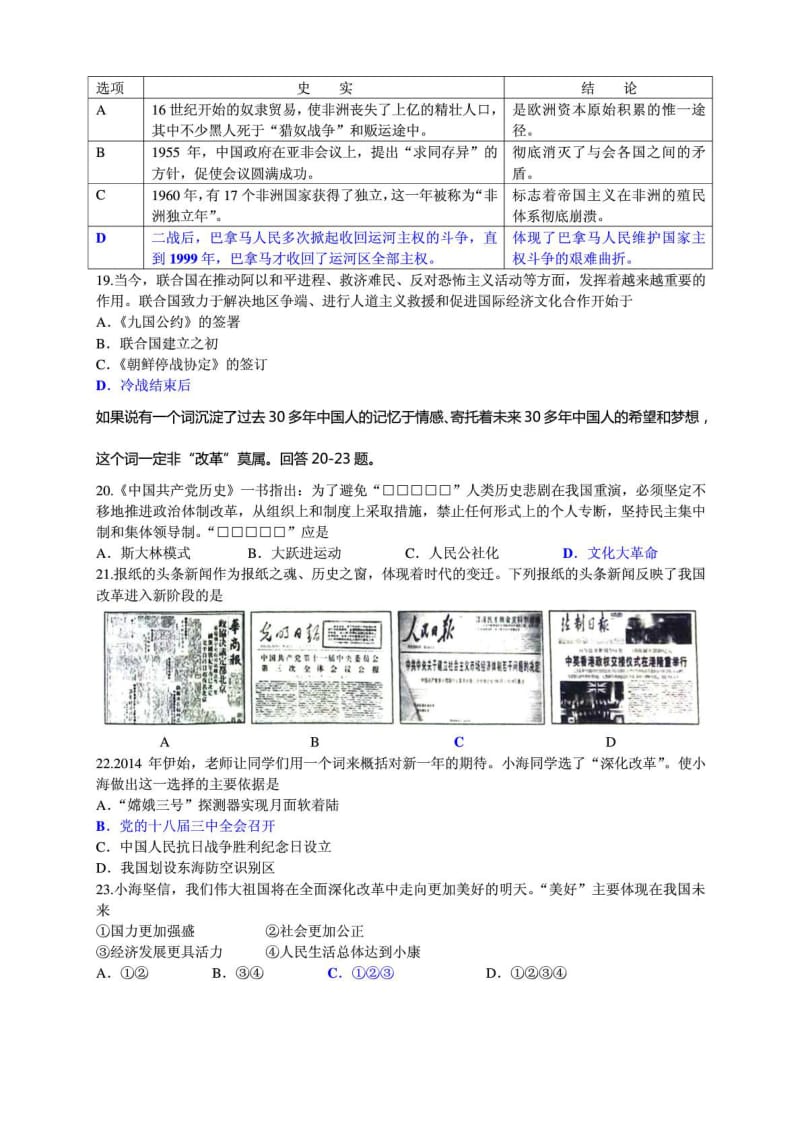 年河北省中考历史试题.doc_第2页