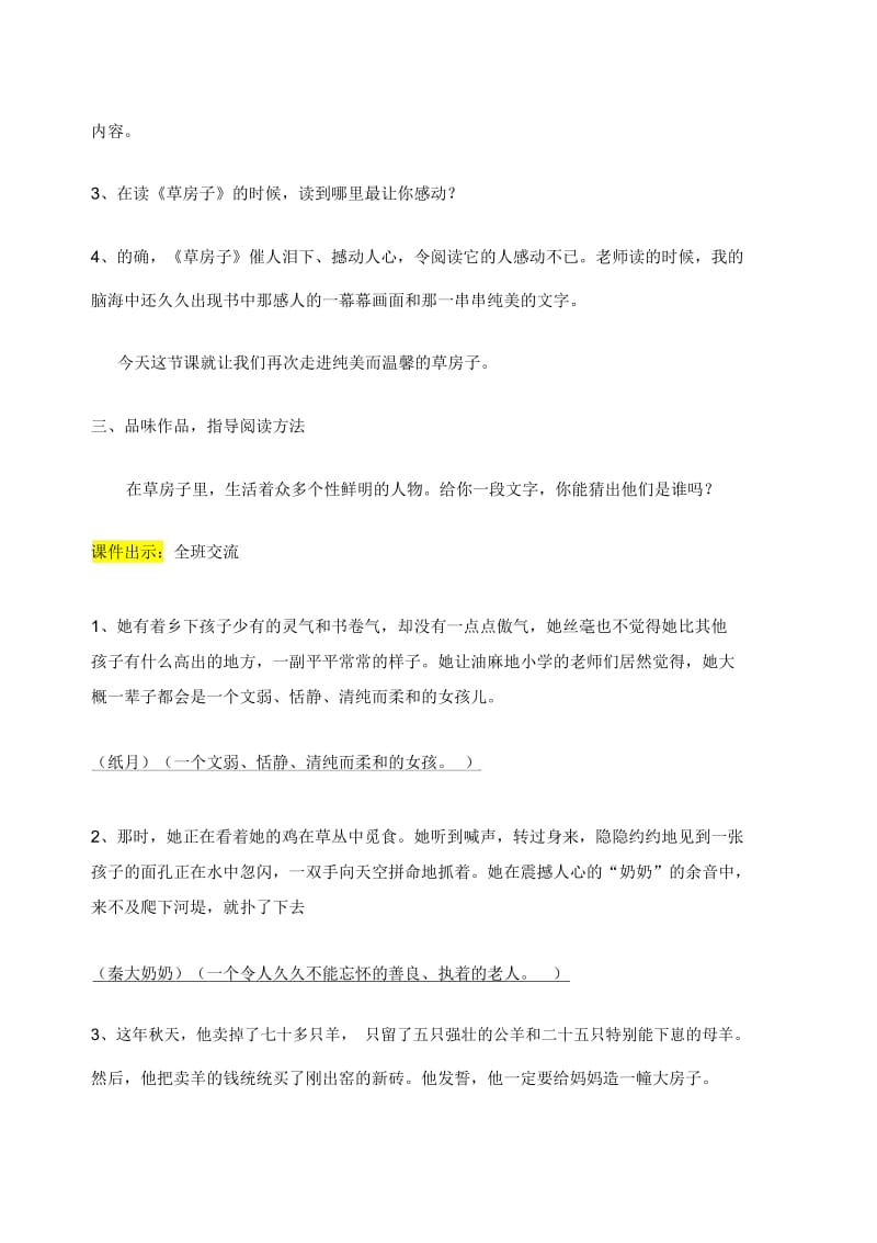 《草房子》课外阅读指导课教学设计.docx_第2页