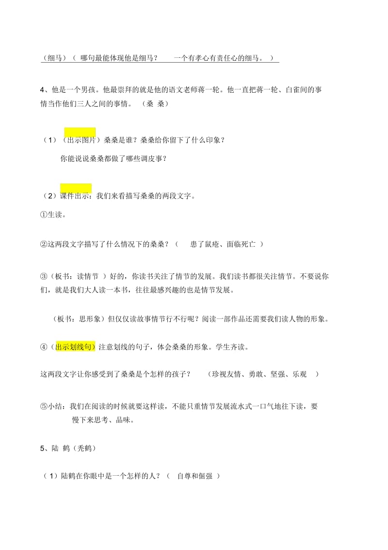 《草房子》课外阅读指导课教学设计.docx_第3页