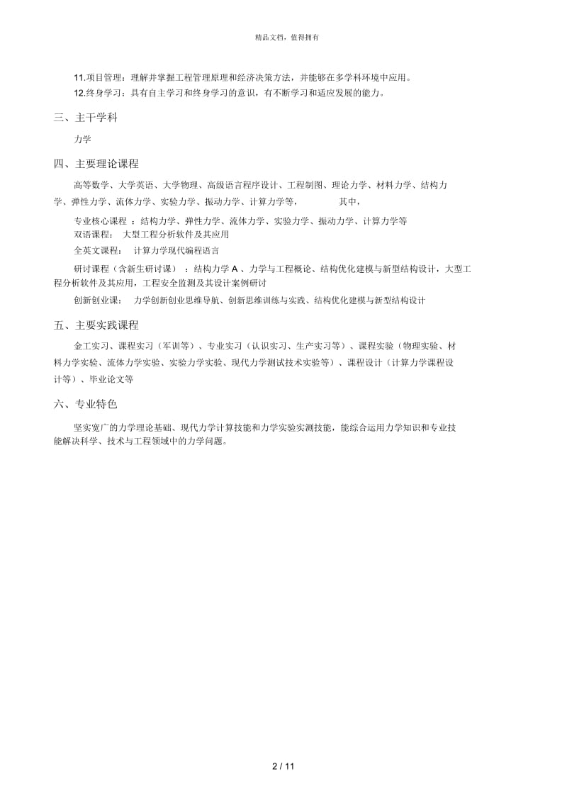 工程力学专业本科培养方案.docx_第2页