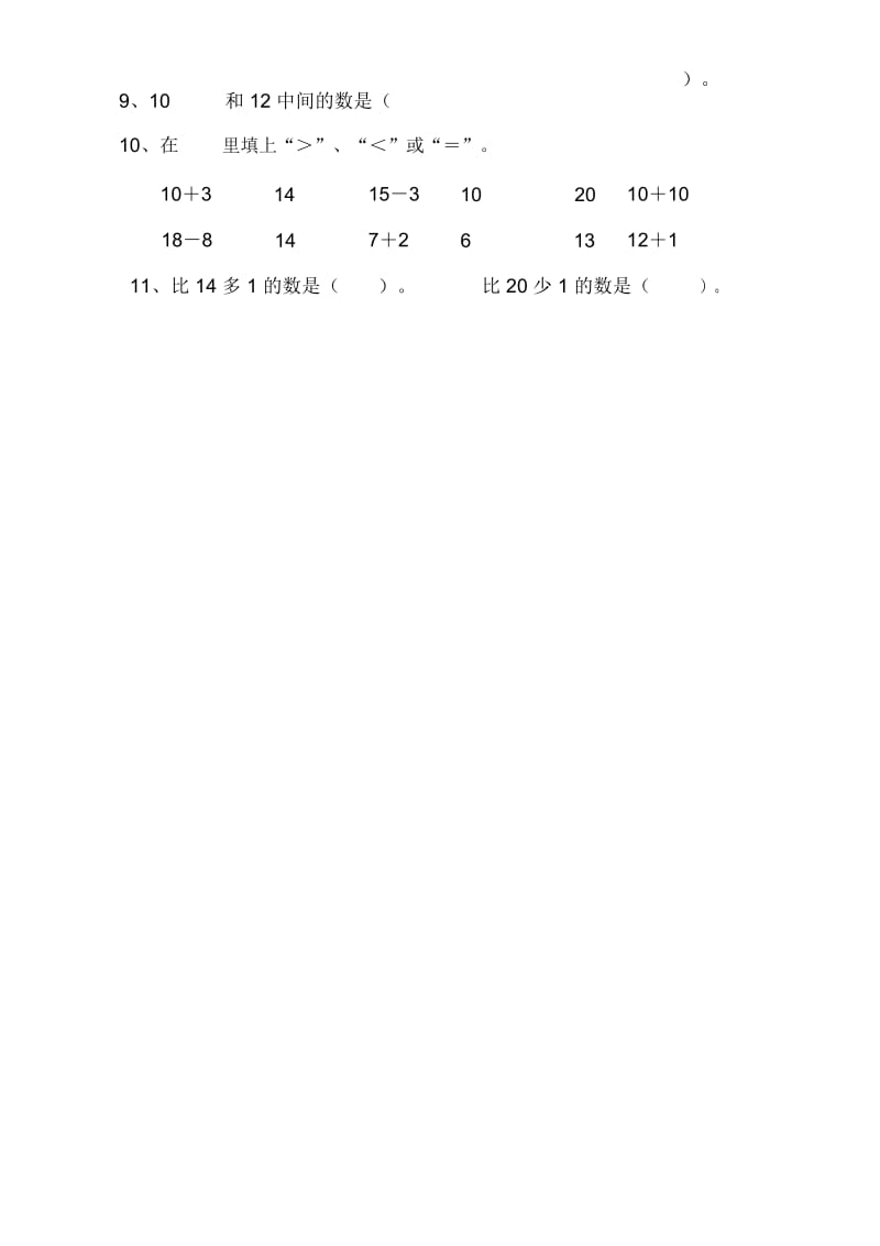 小学一年级数学11-20数的认识练习题.docx_第2页