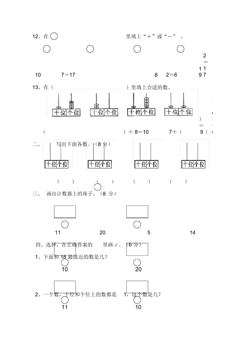 小学一年级数学11-20数的认识练习题.docx_第3页