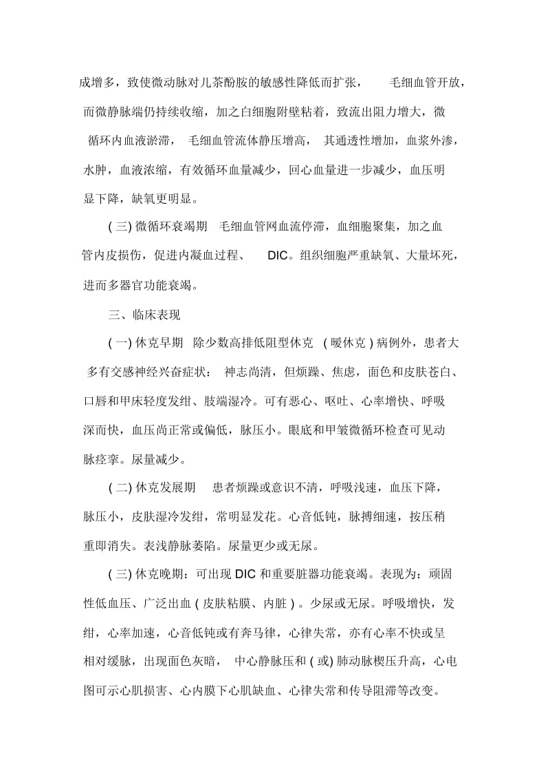 中医执业医师考试《传染病学》复习讲义：感染性休克.docx_第2页