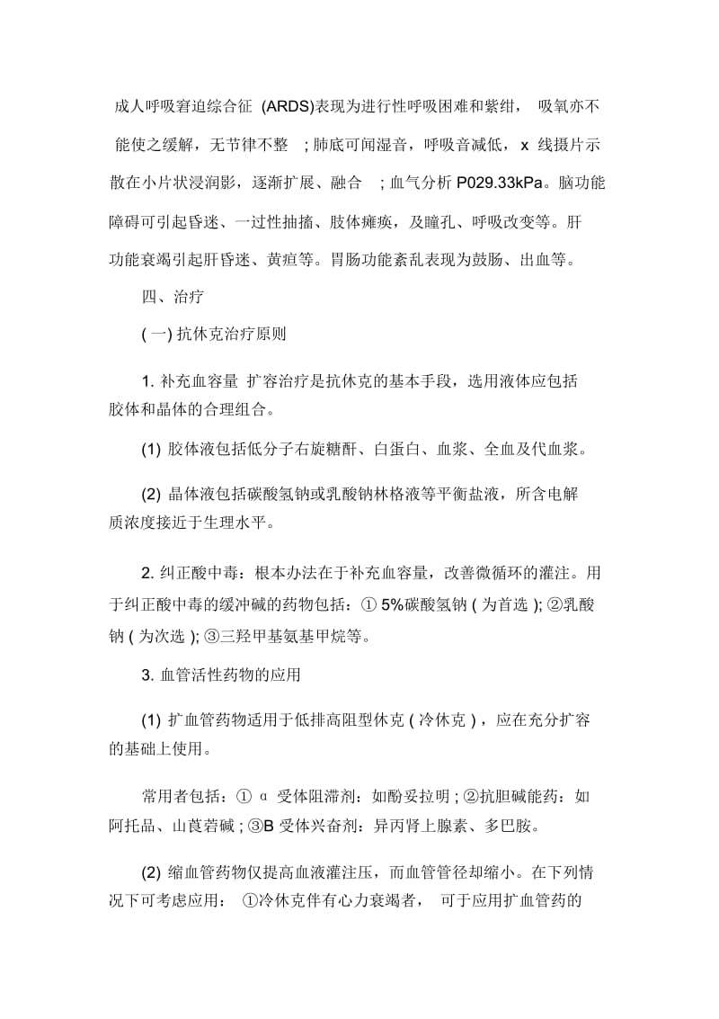 中医执业医师考试《传染病学》复习讲义：感染性休克.docx_第3页