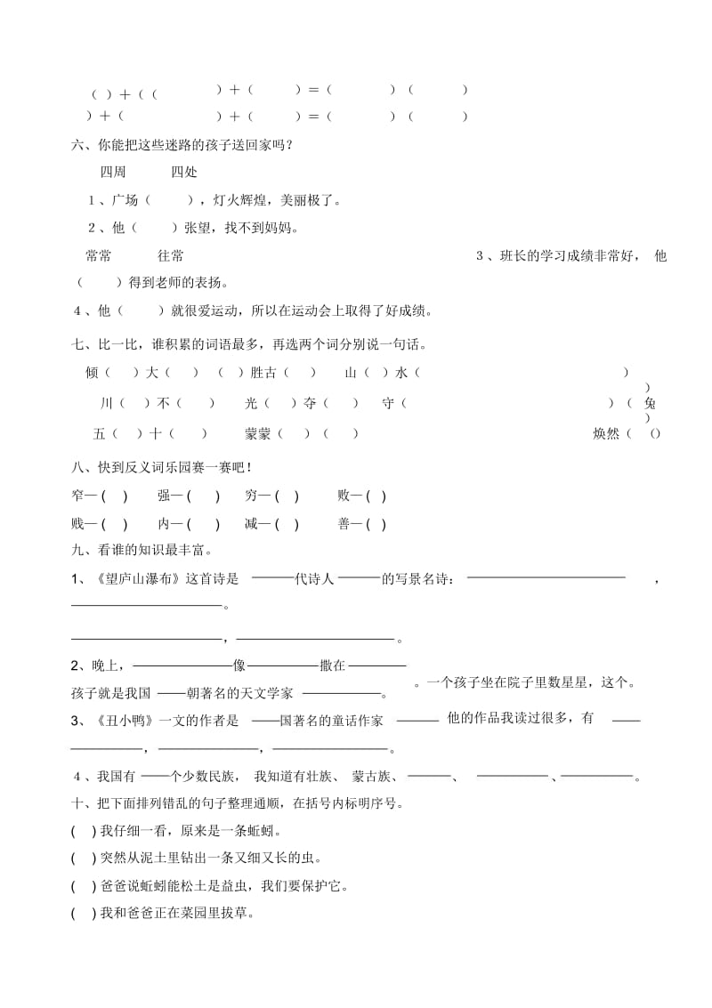 小学二年级语文第二学期期末试卷.docx_第2页