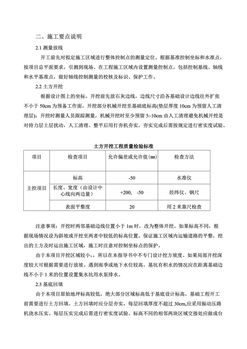 GC别墅基础工程作业指导书.doc_第2页