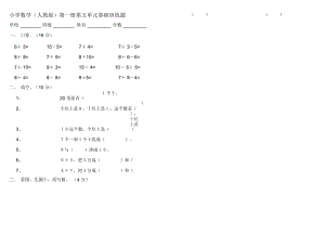 小学一年级数学第一册第五单元练习题.docx