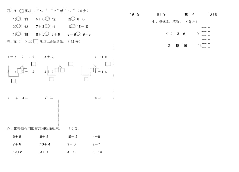 小学一年级数学第一册第五单元练习题.docx_第2页