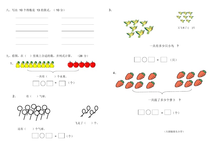 小学一年级数学第一册第五单元练习题.docx_第3页