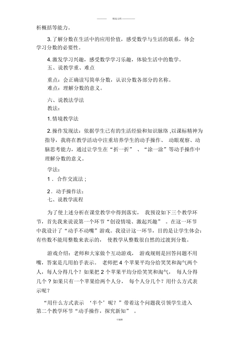 教学设计说课稿及封面基本格式.docx_第3页