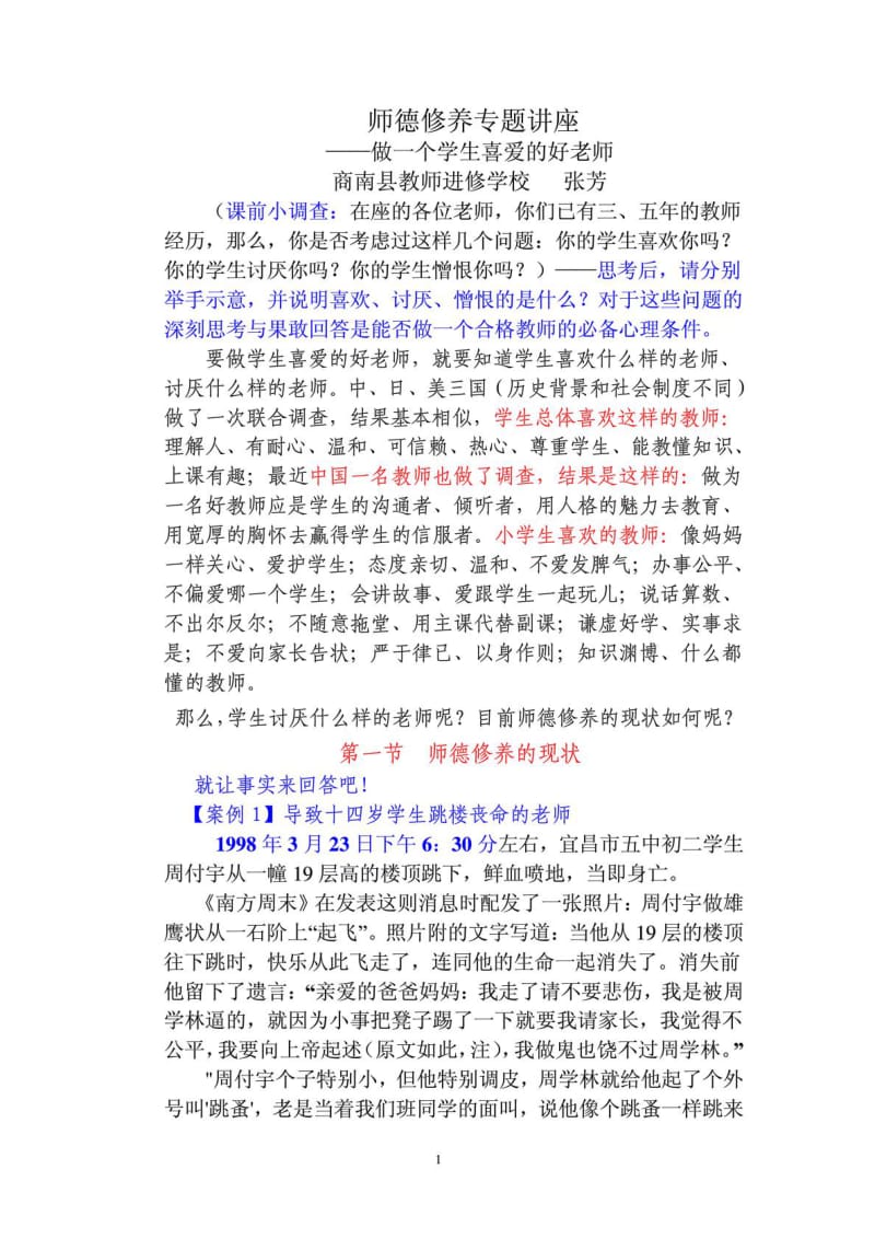 精品师德教化讲座教材稿.doc_第2页