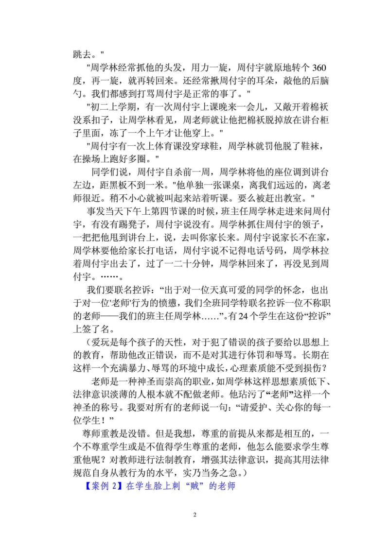 精品师德教化讲座教材稿.doc_第3页