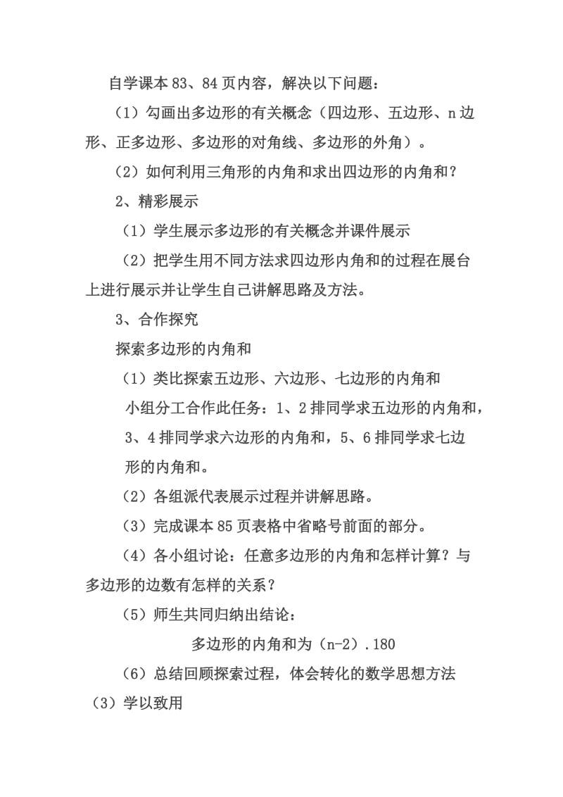 新华东师大版七年级数学下册《9章 多边形9.2 多边形的内角和与外角和多边形的内角和》教案_1.docx_第2页