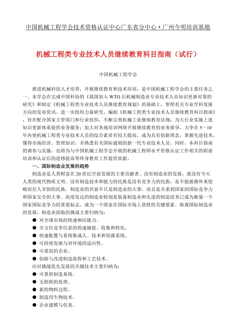 中国机械工程学会技术资格认证中心广东省分中心广州.doc_第1页